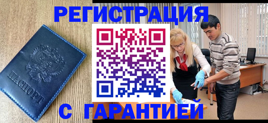 временная прописка в Тольятти